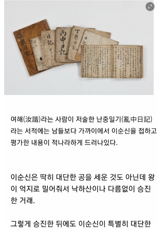 8 38.png?resize=412,232 - 이순신이 과대평가됐다고 주장하는 동시대 자료