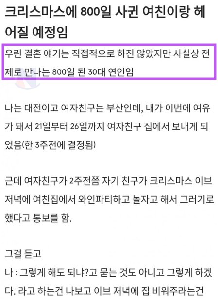8 39.png?resize=412,232 - 크리스마스에 𝟴𝟬𝟬일된 여친과 이별하는 남자ㄷㄷㄷ