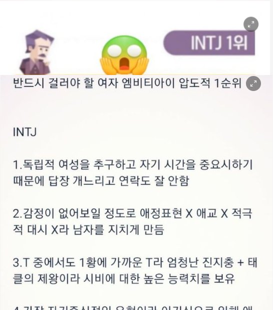 8 40.png?resize=412,232 - 연애할때 남자가 반드시 걸러야 할 여자 MBTI 1위