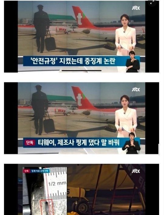 8 43.png?resize=412,232 - 전설의 티웨이 항공 기장이 비행 거부한 사건.jpg