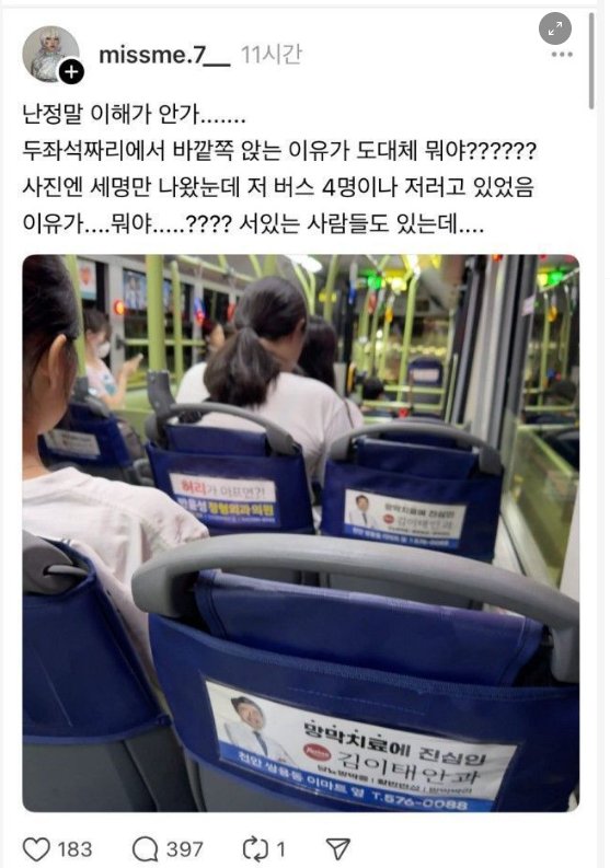 8 44.png?resize=412,232 - 여자들 난리난 버스 좌석 논란