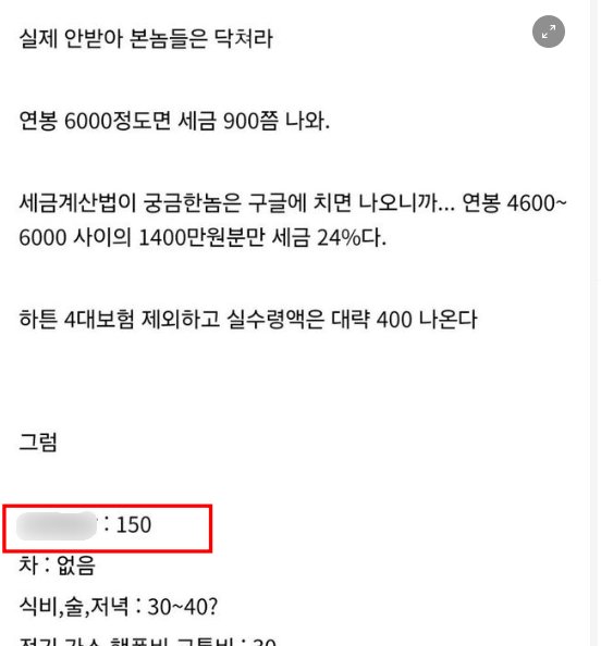 8.png?resize=412,232 - 솔까 연봉 6000도 부족한 이유