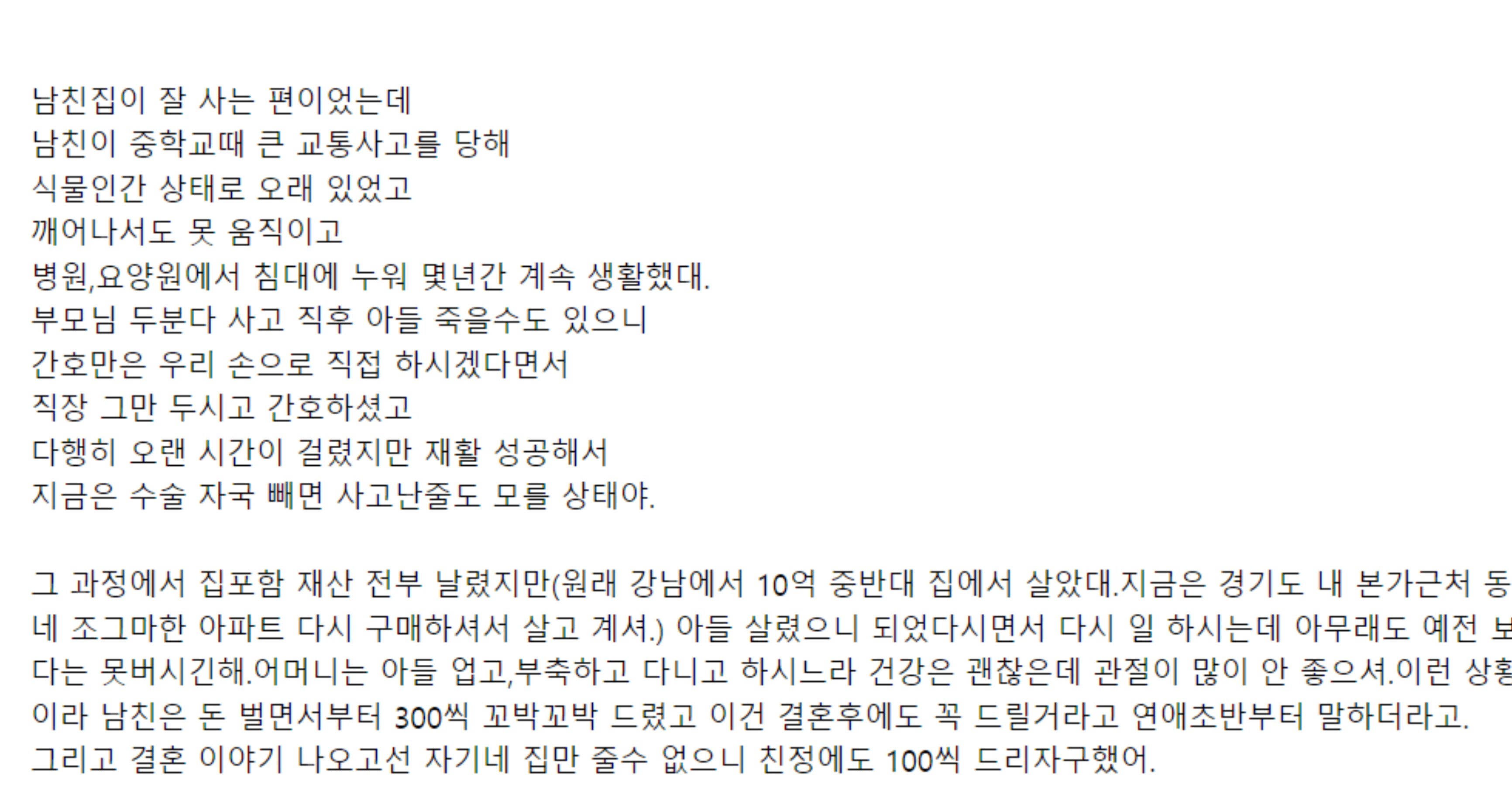80d98fd9 6f2e 42c8 a511 97d5da9a7b12.jpeg?resize=412,232 - 남친 본가에 월 300씩 주는걸 반대하는 부모님 때문에 이별통보 받았어