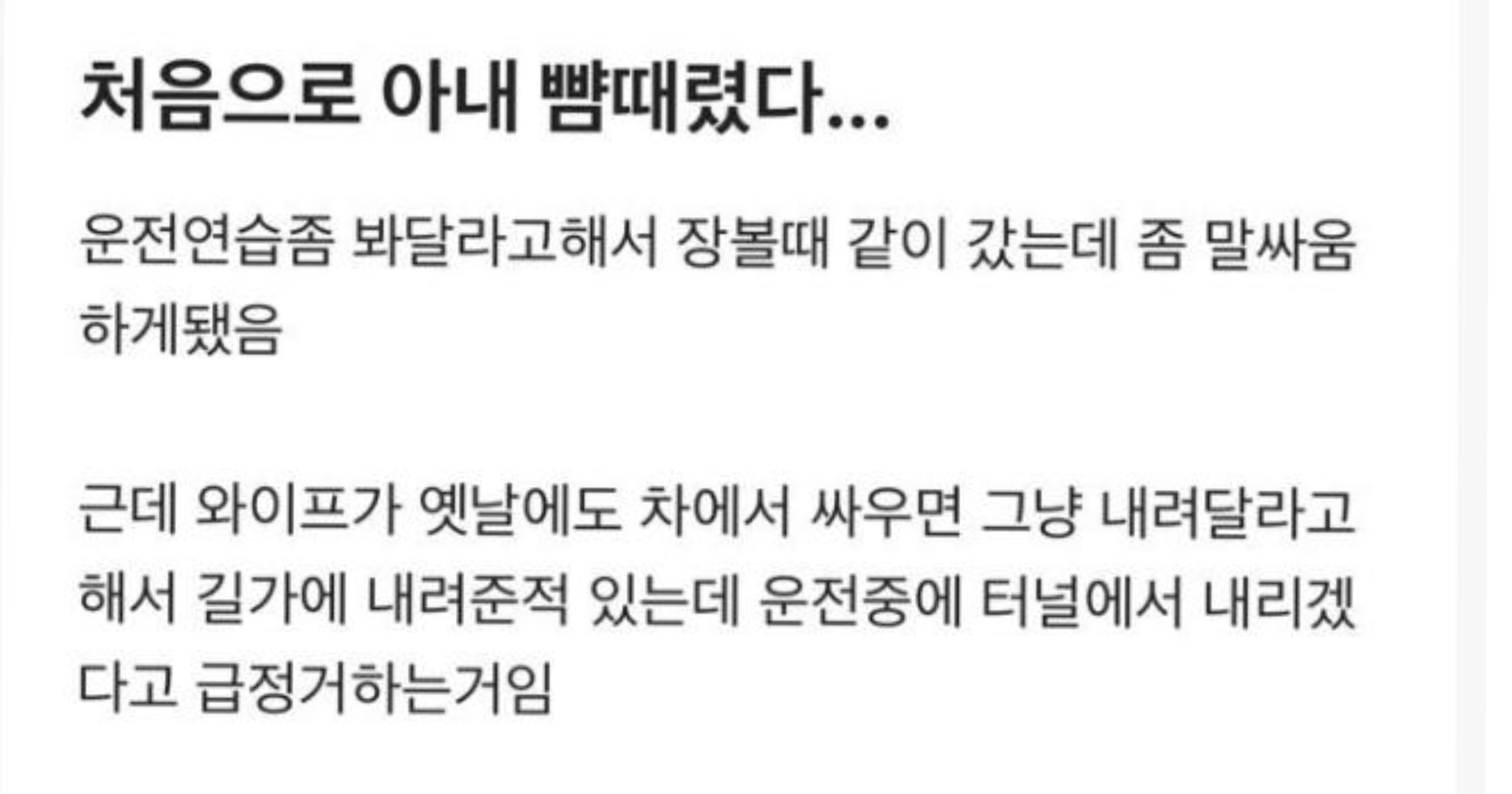 8175be58 2813 4210 97f3 5582d4087f60.jpeg?resize=412,232 - 아내한테 싸대기 날렸는데 며칠 뒤 재평가받은 블라인 ㄷㄷㄷㄷ