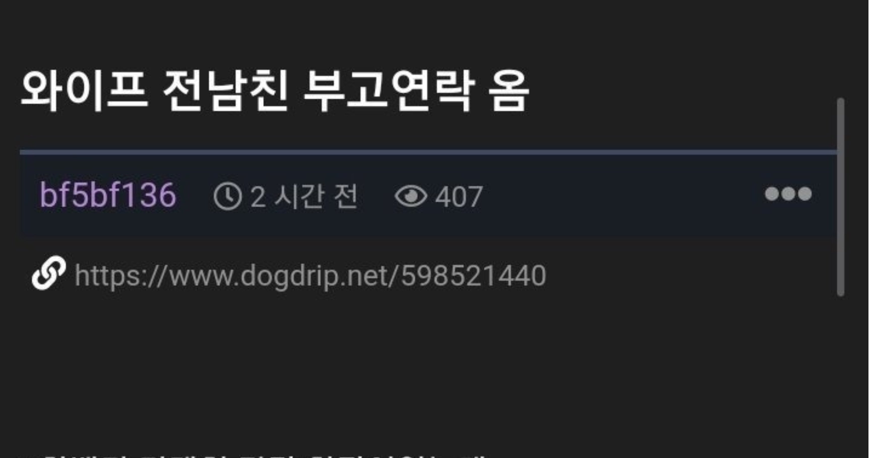 8a6450f3 8383 4820 bfc9 f07e897a99d9.jpeg?resize=412,232 - 와이프 전남친 부고연락 옴