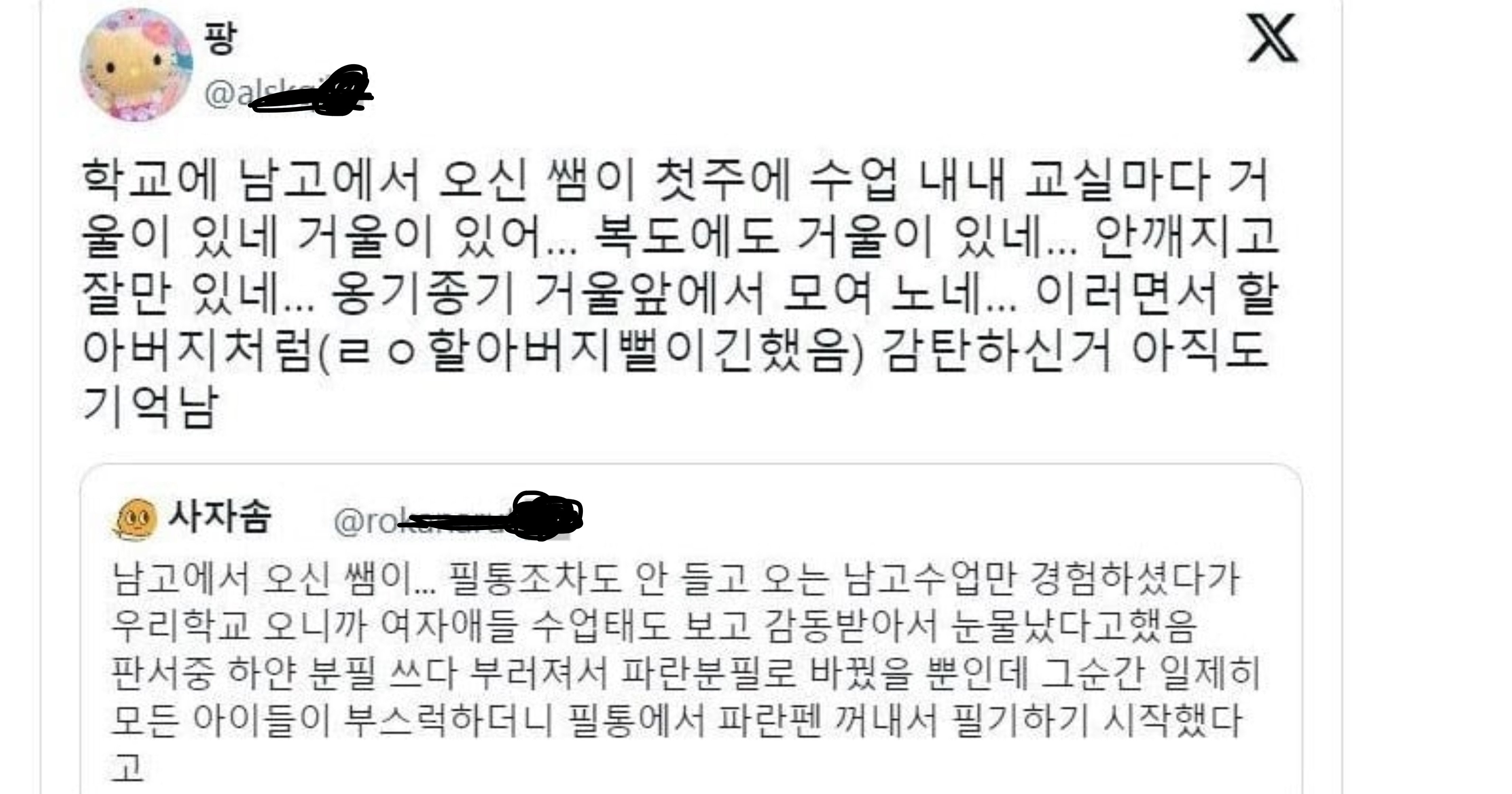 8c7fffd7 9a5c 4057 9fd1 71318dbbf441.jpeg?resize=412,232 - 남고에 있다 여고에 와서 감격한 선생님