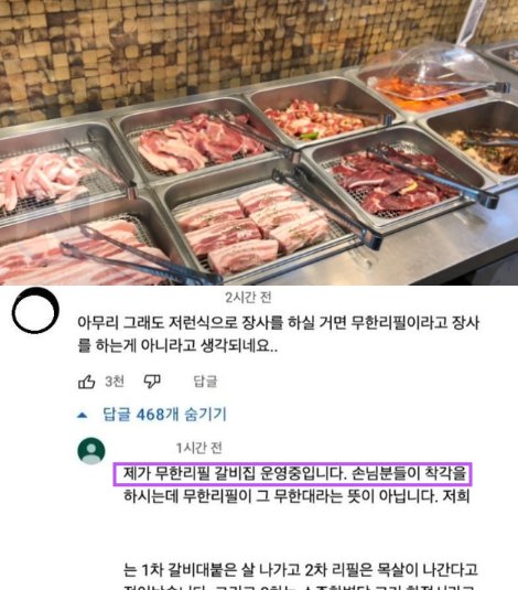 9 14.png?resize=1200,630 - 무한리필집 운영하는 사장이 말하는 무한리필의 의미 ㄷㄷ?