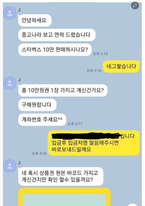 9 15.png?resize=412,232 - 요즘 종고로운 평화나라 기프티콘 사기수법.