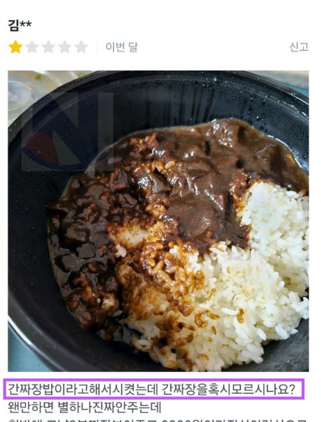 9 16.png?resize=412,232 - 개빡ㅊ보이는 간짜장밥 리얼 후기 .jpg
