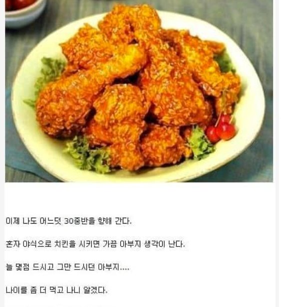 9 21.png?resize=412,232 - 어릴 때 아버지가 치킨을 적게드신 이유,,