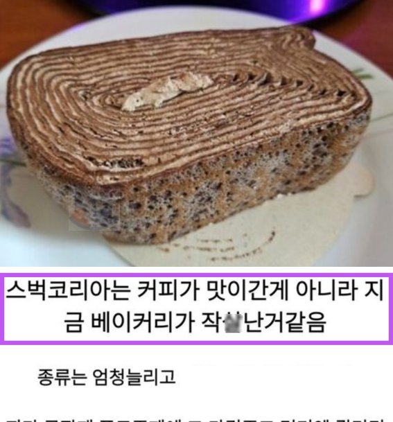 9 22.png?resize=412,275 - 현재 한국 스타벅스가 존ㄴ 심각한 문제라는 이유