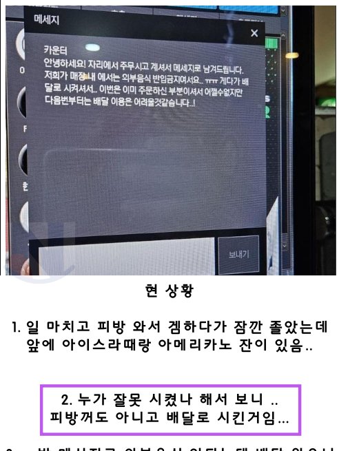 9 27.png?resize=412,232 - "피방에서 게임하는데, 미스테ㄹ한 커피 배달 사건 터졌다.."