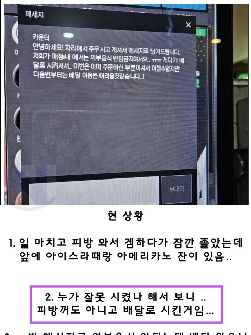 9 27.png?resize=412,275 - "피방에서 게임하는데, 미스테ㄹ한 커피 배달 사건 터졌다.."