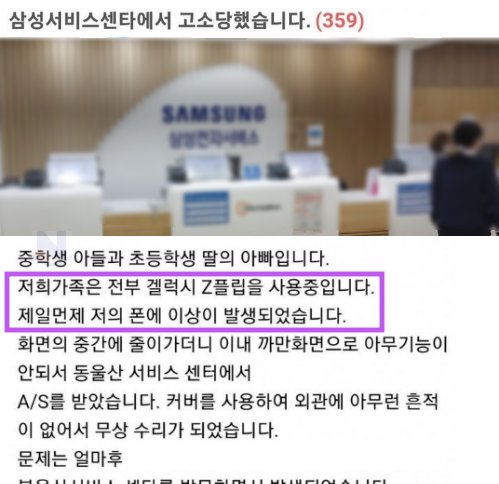 9 31.png?resize=412,232 - "폰 수리하러 갔다가 삼성 서비스센터에서 고소 당했어요..."