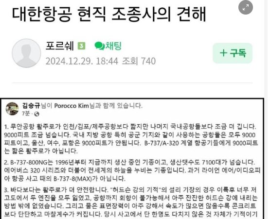 9 33.png?resize=412,232 - 대한항공 현직 조종사의 견해