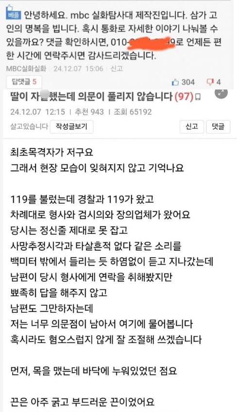 9 7.png?resize=412,232 - "딸이 ㅈㅅ했는데 의문이 풀리지 않습니다