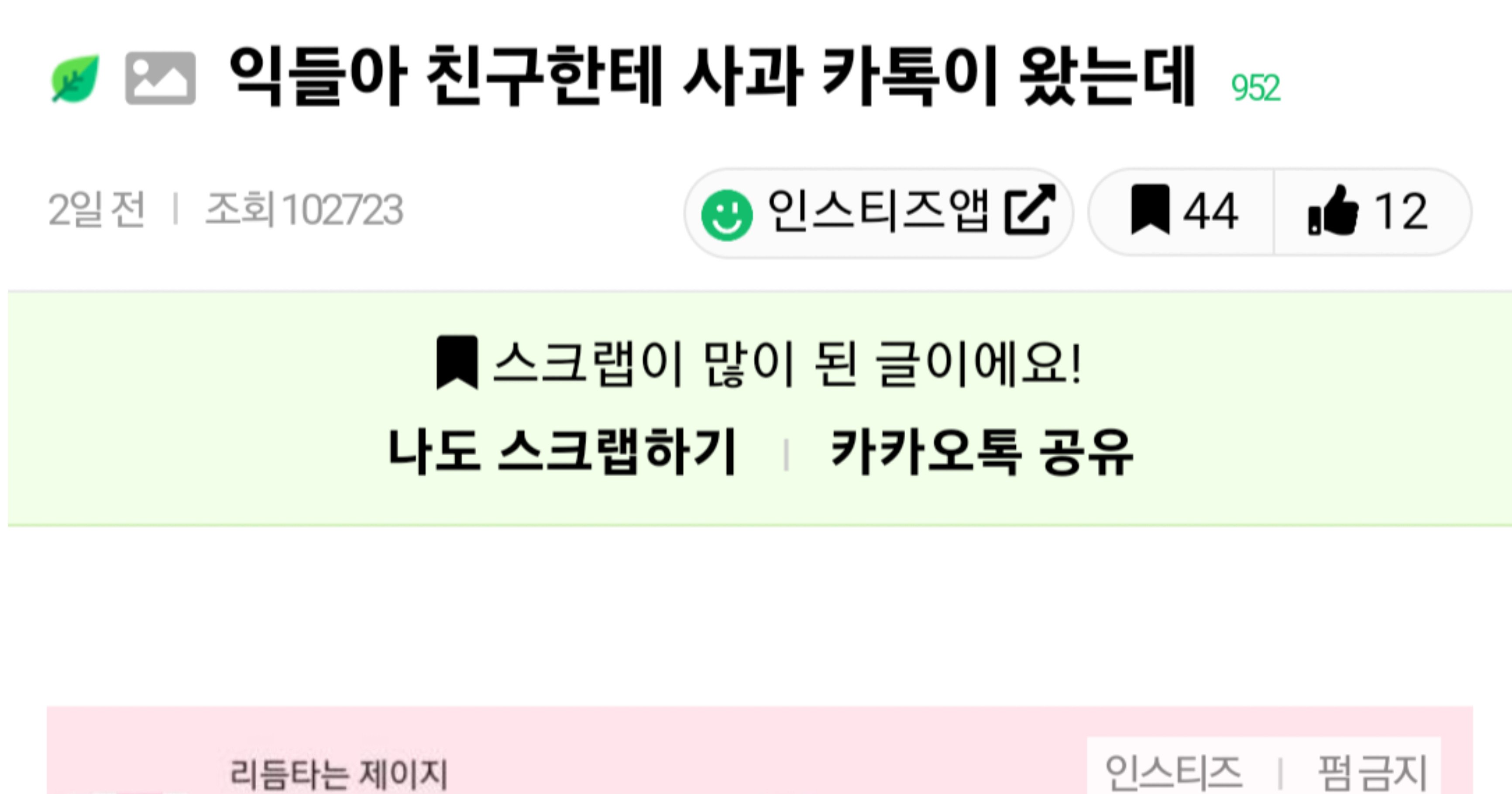 933381fd e30f 40c5 8be8 2cc13c1c641e.jpeg?resize=412,232 - 친구한테 사과 카톡이 왔는데 용서해줘야하는걸까?