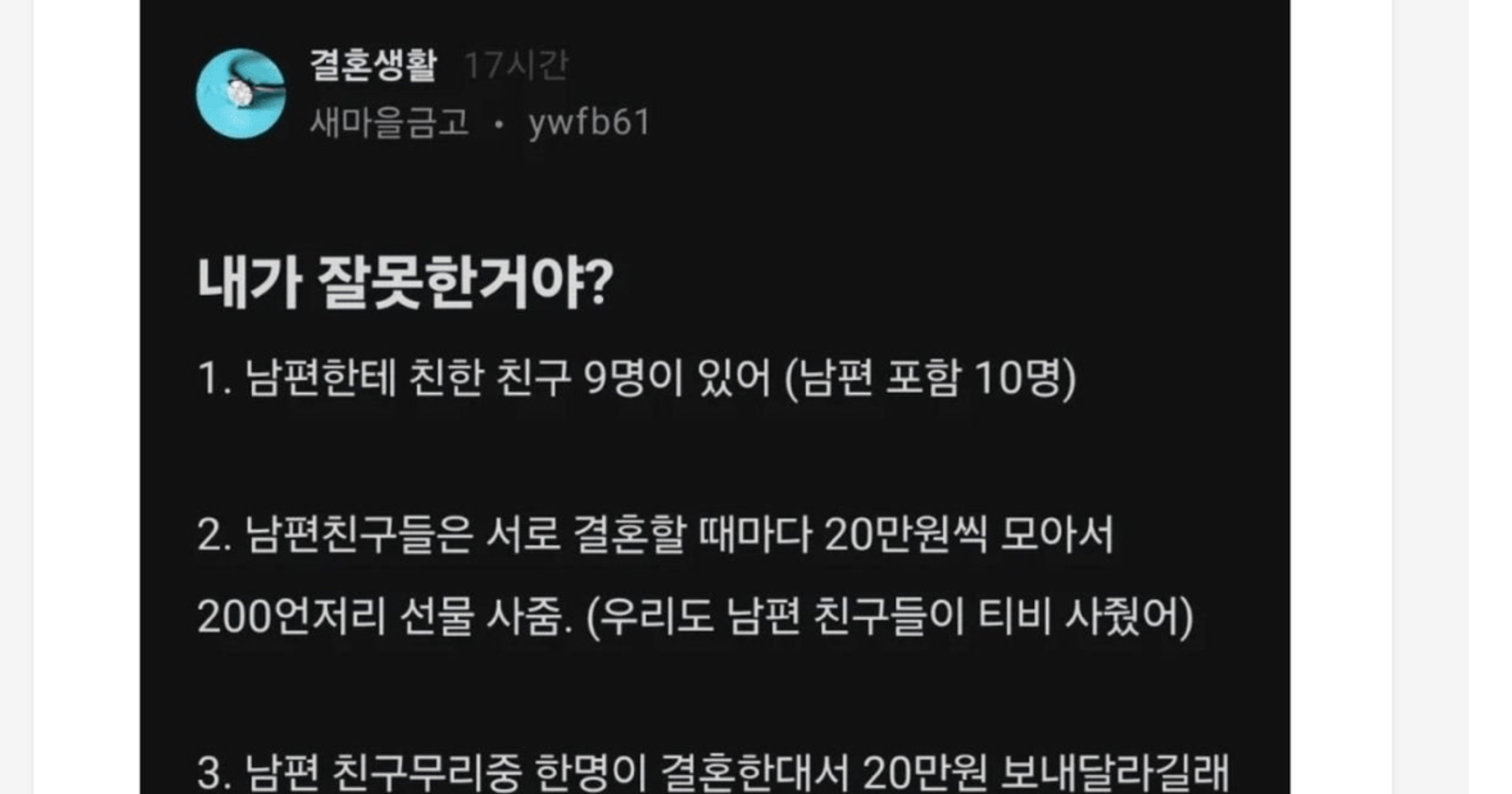 9717fddc 35e1 4119 9ae4 ca4cba057ad6.jpeg?resize=412,232 - 돈 20만원 가지고 싸운 부부