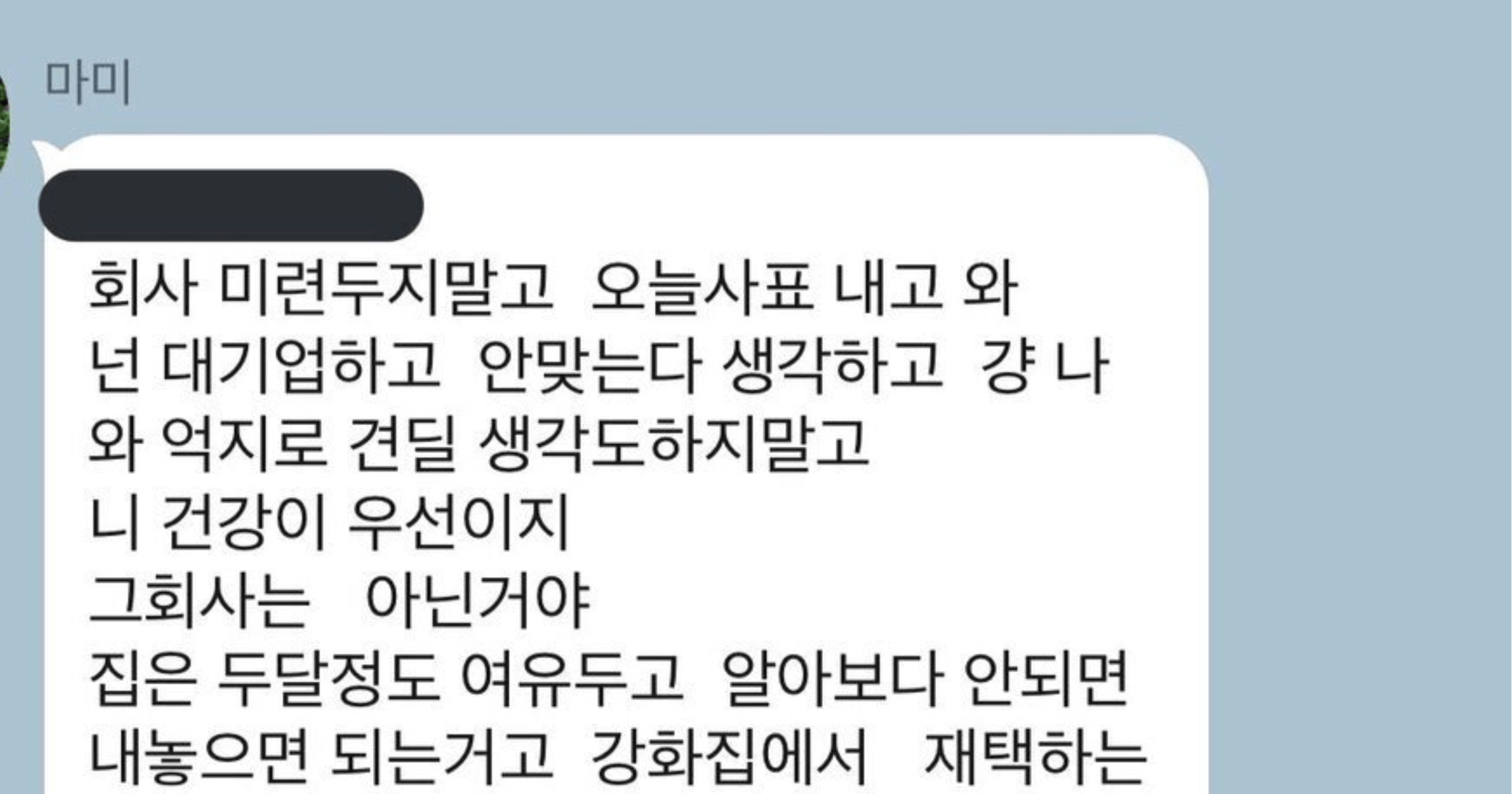 9d7655c2 40aa 4def b72e 90b11b57abb2.jpeg?resize=412,232 - 미련두지말고 대기업 사표 내라는 엄마