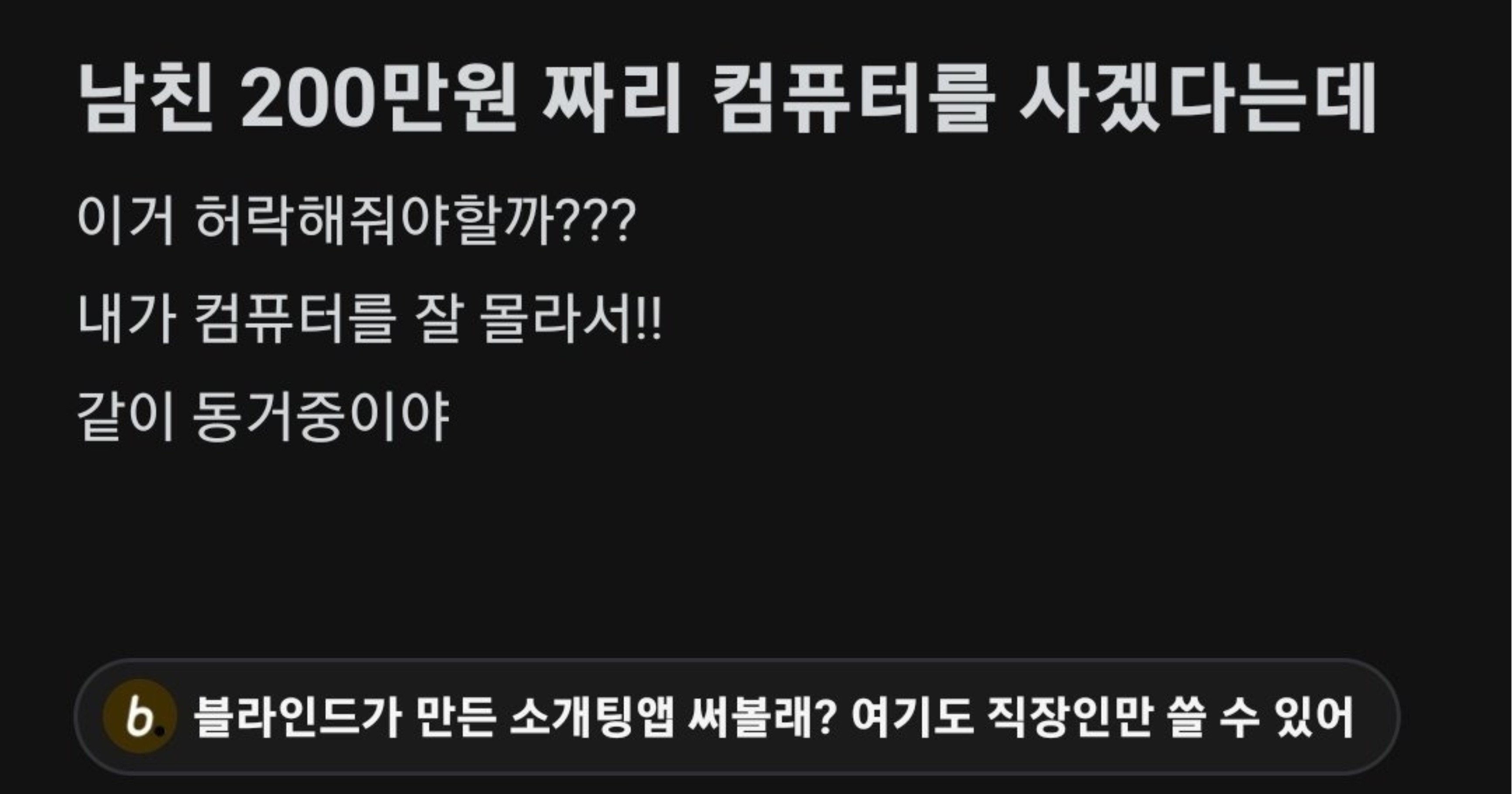a001f534 ed24 4b17 a62f 9c58b05fa0b6.jpeg?resize=412,232 - 남친 200만원짜리 컴퓨터 사는거 허락해 줘야해?