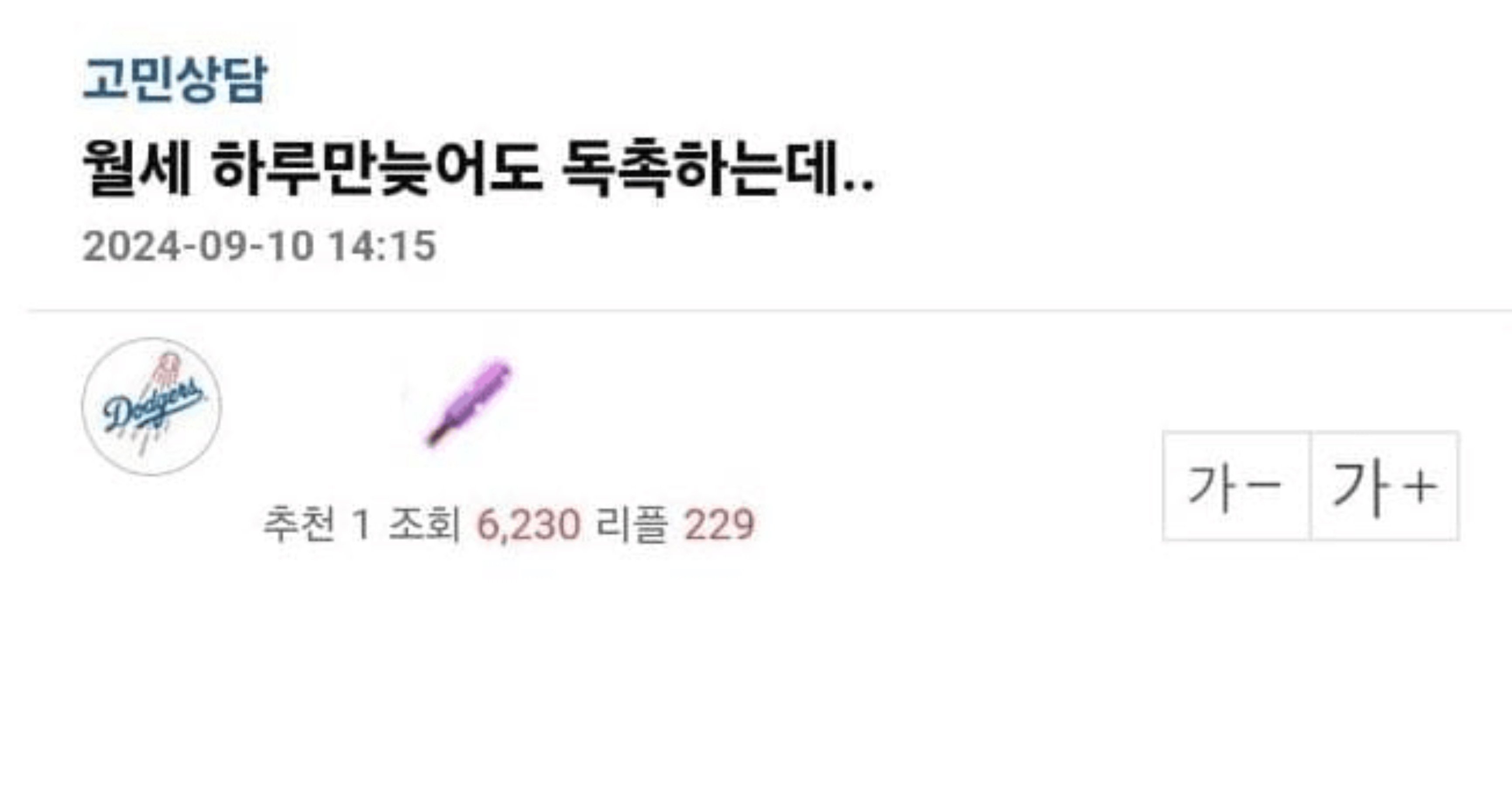 a062a26f 9765 4007 891f 5cd56ba5c841.jpeg?resize=412,232 - 집주인 때문에 빡친 세입자