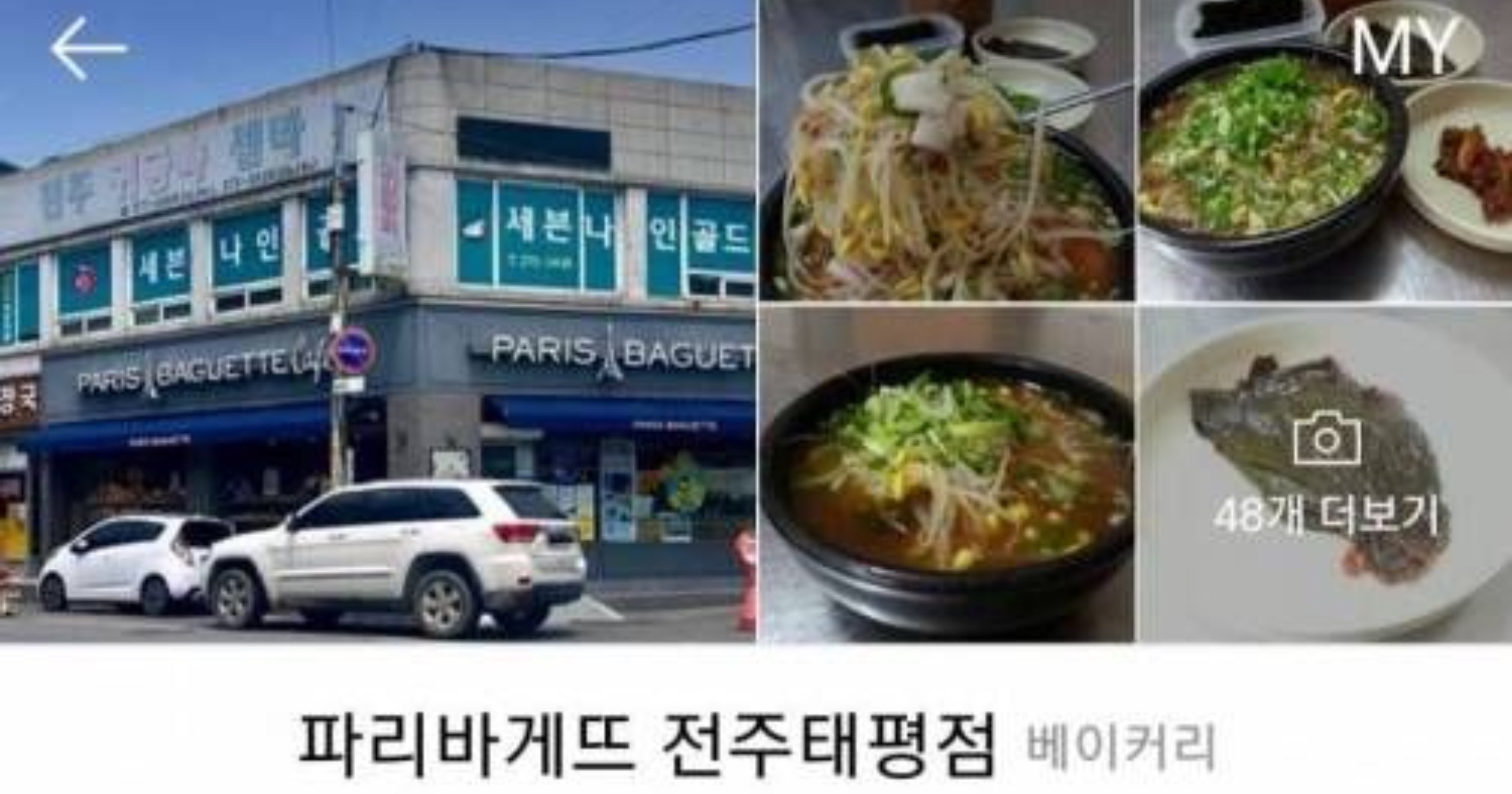 a35c0aec 88e3 42e7 b35a 20bd46660db6.jpeg?resize=412,232 - 특이점이 온 파리바게트