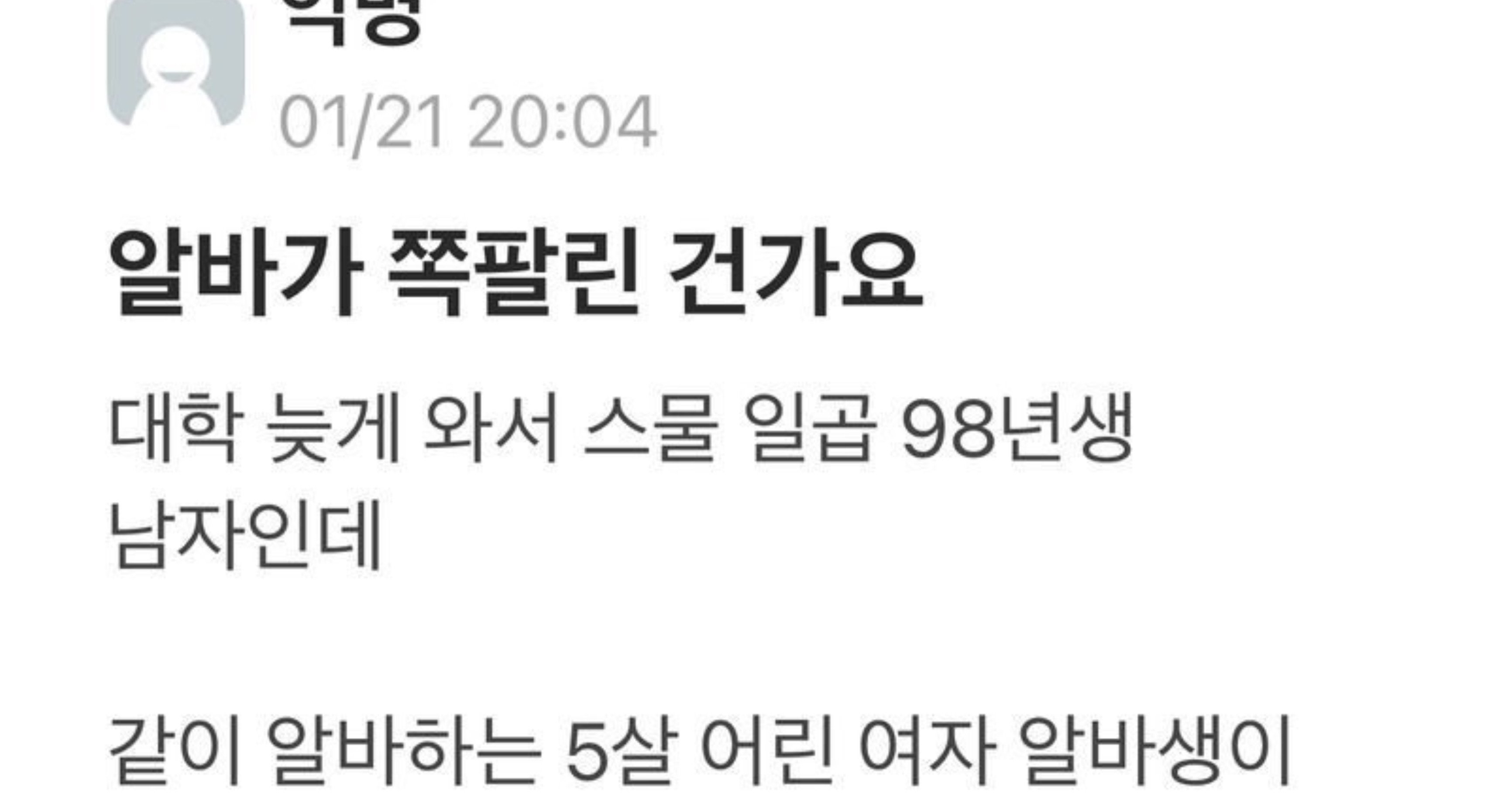 a71051e8 c023 4ae9 a015 27a394697ebe.jpeg?resize=412,232 - 알바가 쪽팔린 건가요