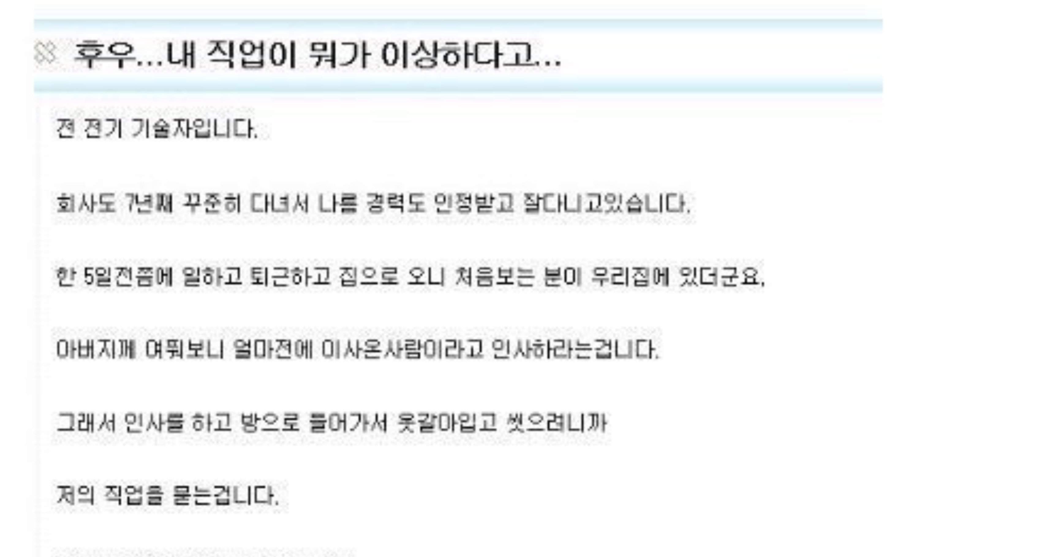c6338cfd 2a4d 4b1a a5ad 495803ea87c7.jpeg?resize=412,232 - 전기기사 무시하다 인실ㅈ된 옆집...
