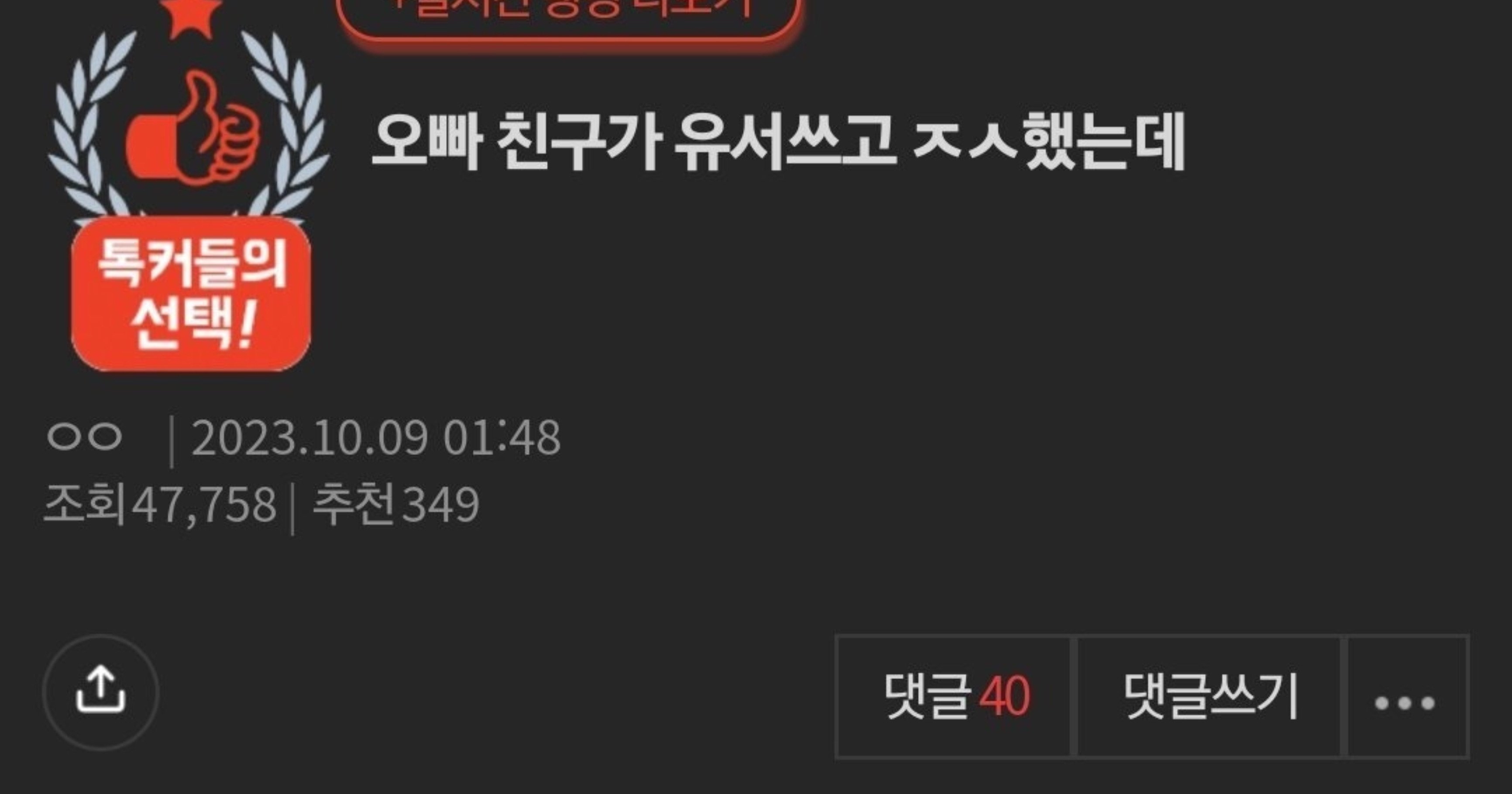 c8e1e422 99b2 45fa b24c bde0622351dd.jpeg?resize=412,232 - 오빠 친구가 유서쓰고 했는데