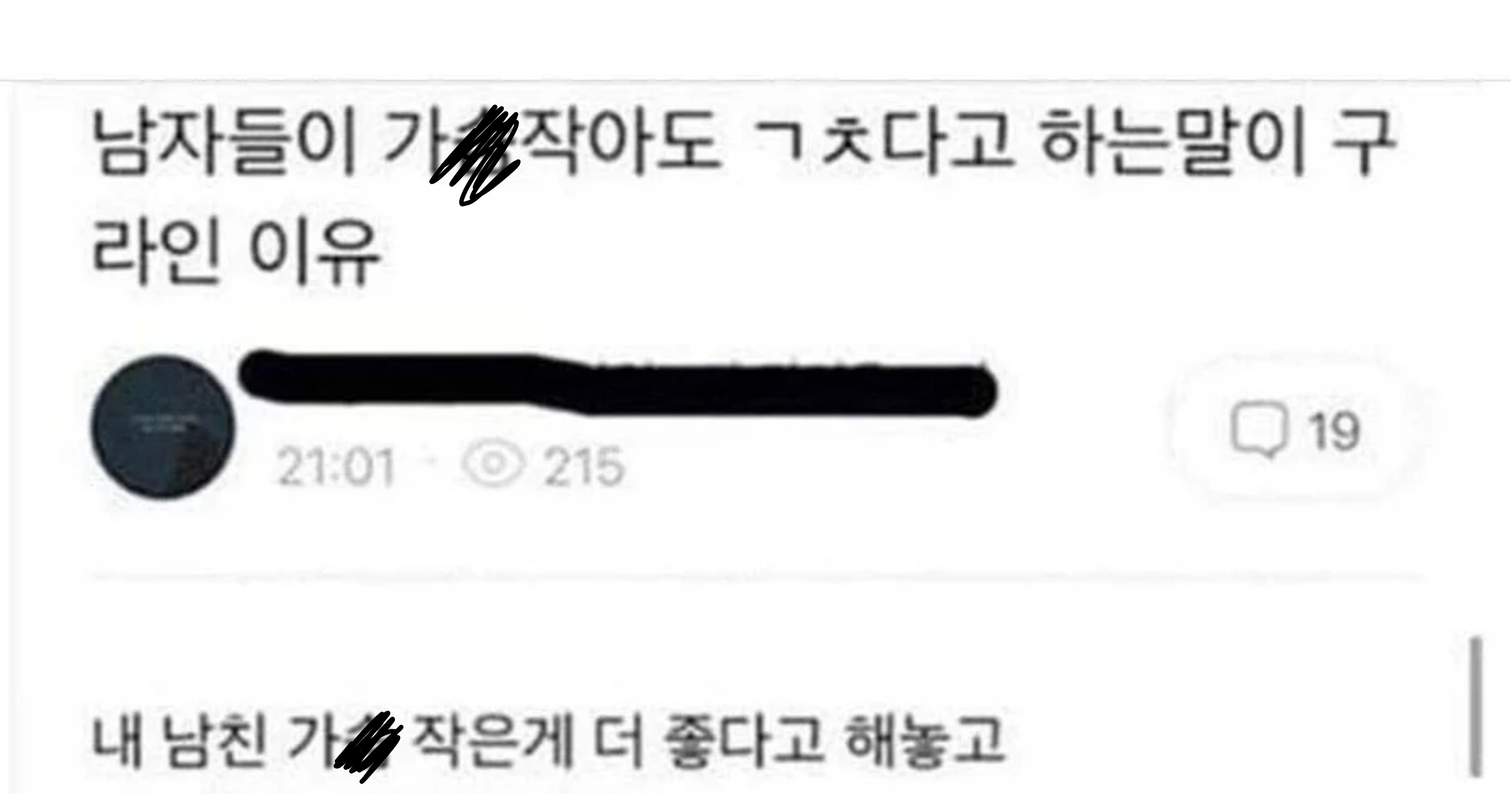 c992cab2 b383 447a ba0b ca8095d57caa.jpeg?resize=412,232 - 남자들이 슴작아도 괜찮다고 하는말이 구라인 이유