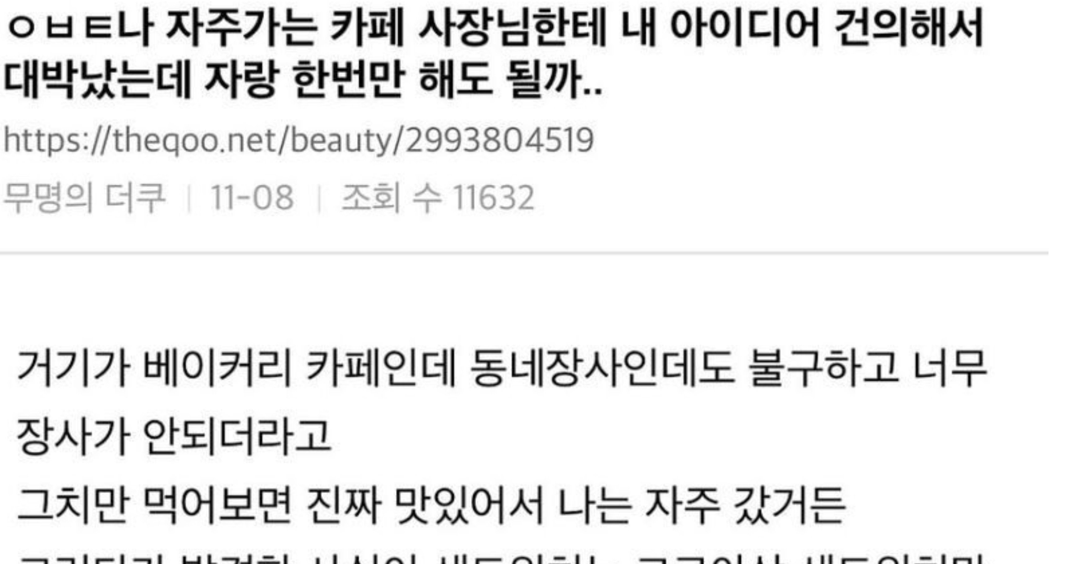cb793544 3dd0 42de bbe2 b13b667c5d96.jpeg?resize=412,232 - 자주가는 카페 사장님께 훈수둔 손님