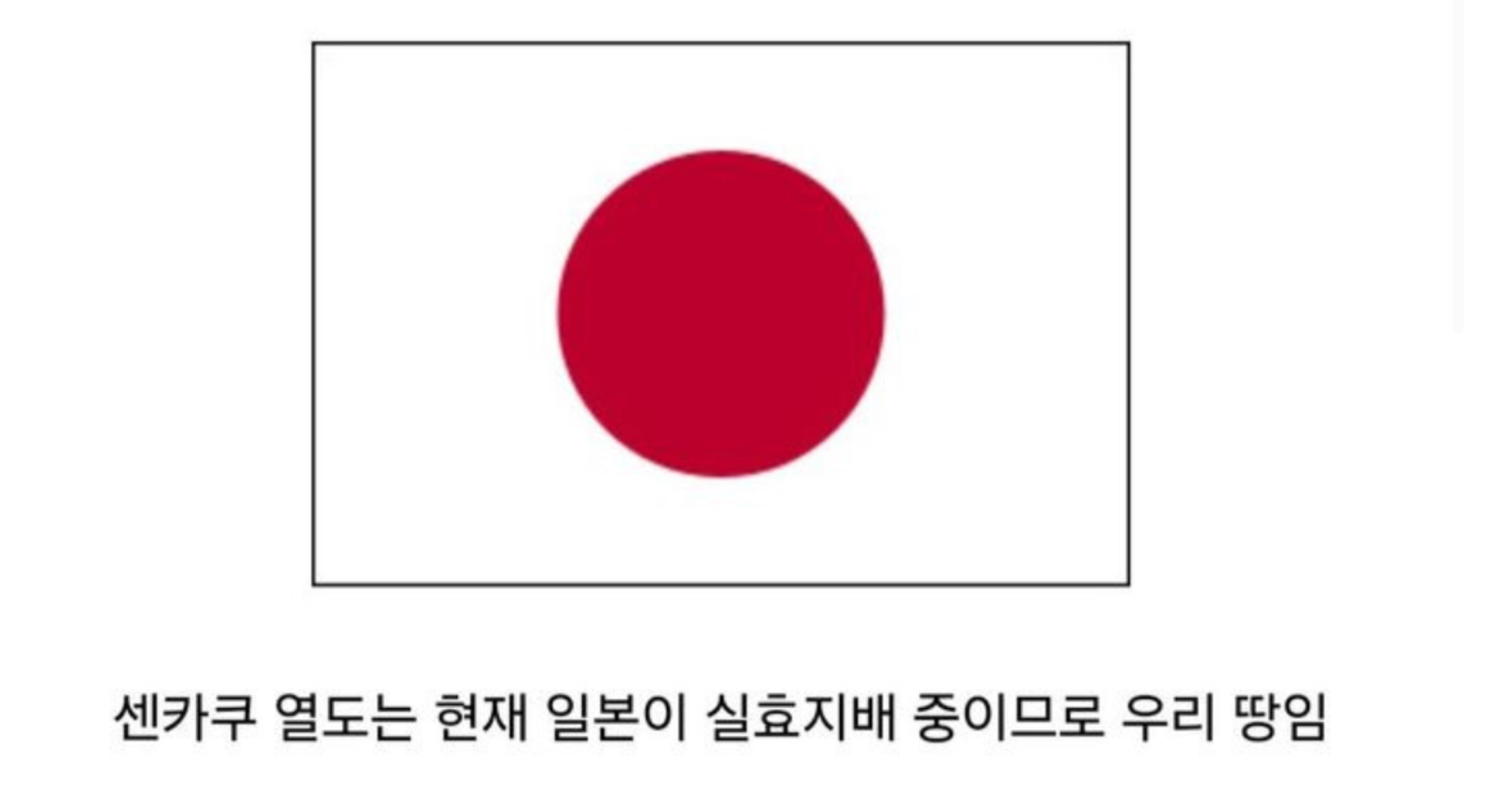 d3d50999 475d 4f62 a20e 06776e384565.jpeg?resize=412,232 - 열도 영토분쟁이 끝나지 않는 이유..
