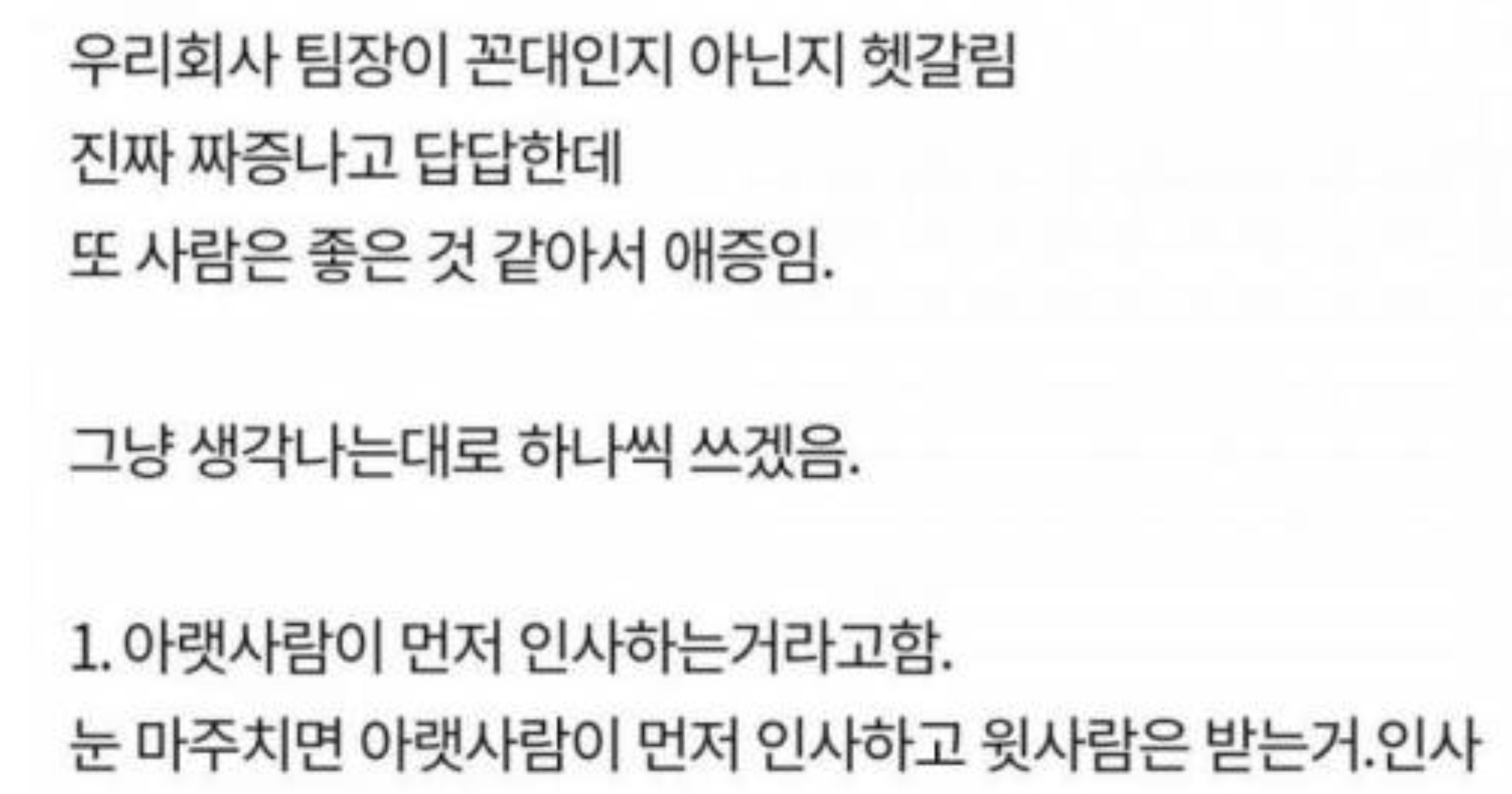 d4de962b 04f8 4a7e b1bd afbd8eecc525.jpeg?resize=412,232 - 팀장이 꼰대인지 아닌지 헷갈린다는 직원