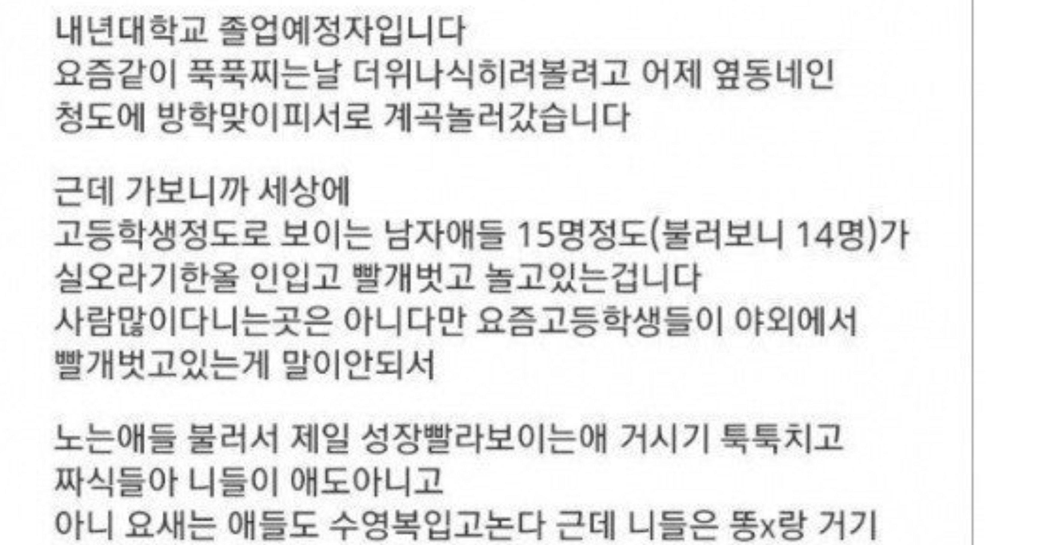 d8b15f29 9937 47b7 b03e 379a822e4407.jpeg?resize=412,232 - 계곡에서 노는 고딩들 얼차려 준 대학생