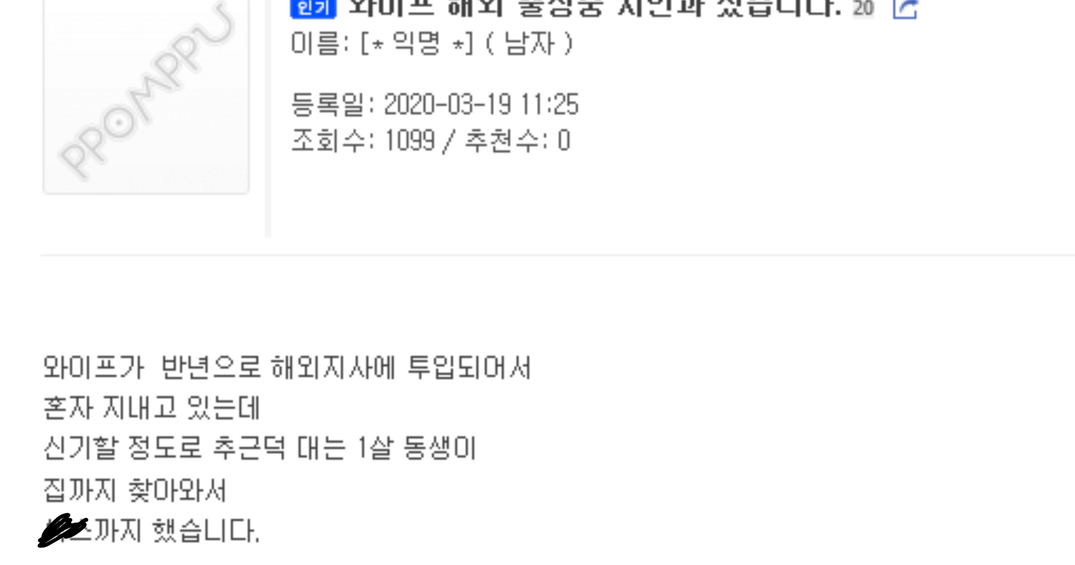f7a9d98d aa48 4251 a03a f539da8f8463.jpeg?resize=412,232 - 와이프 해외출장중 지인과