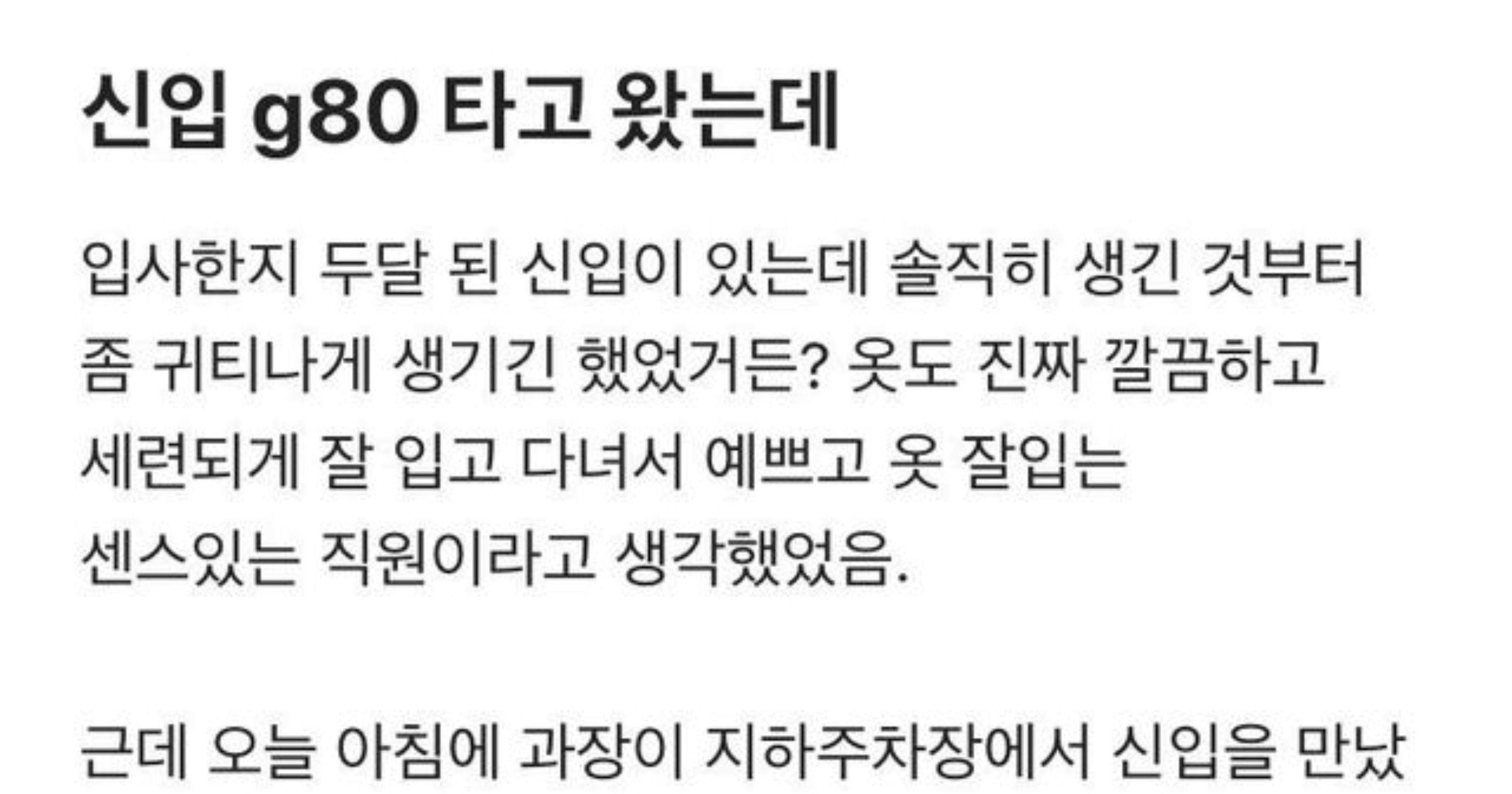 fc628a12 aa09 4413 93eb c890688ff574.jpeg?resize=412,232 - 예쁜 신입이 7000만원 넘는 차를 타고 왔더니..
