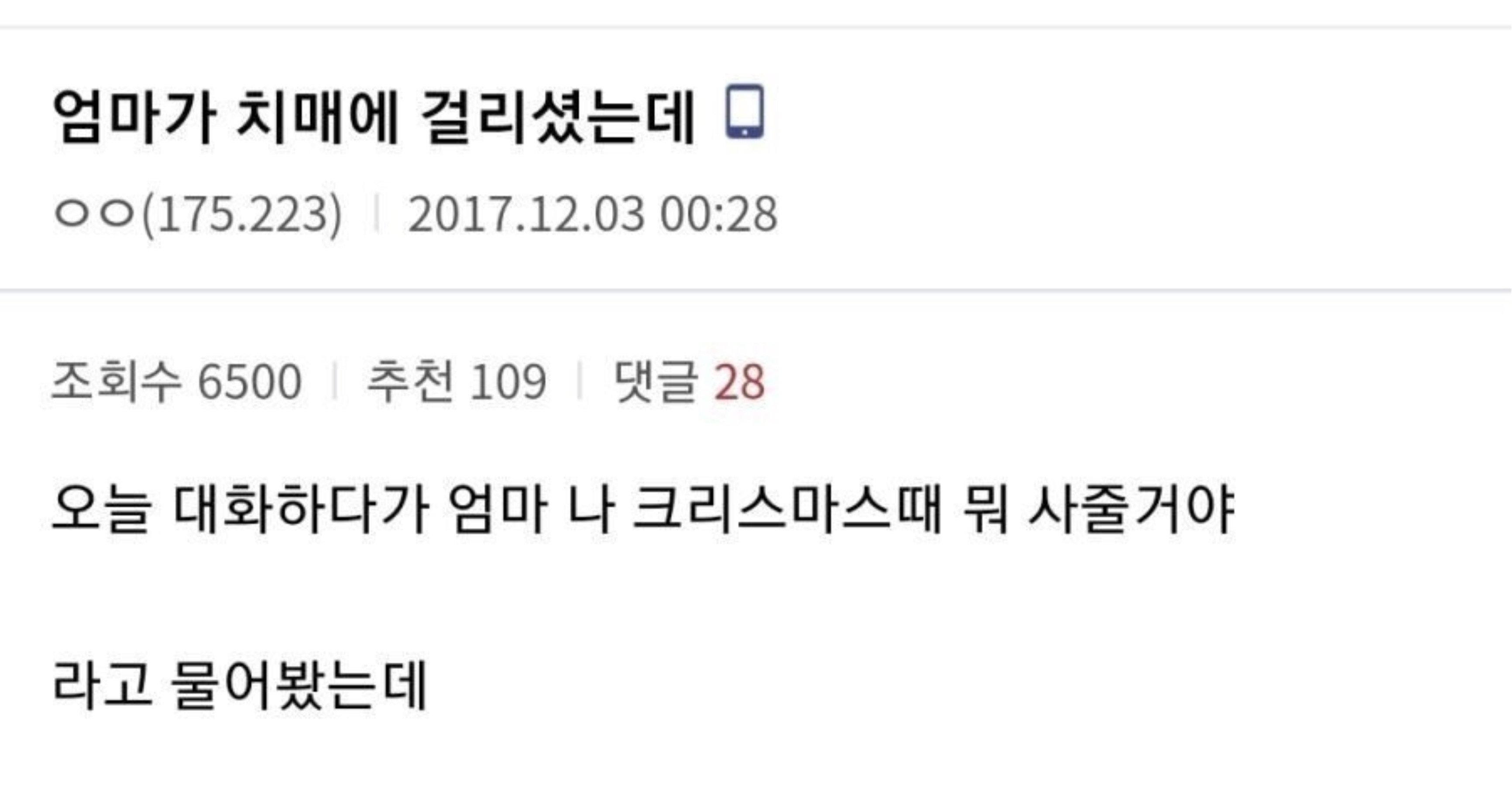 fcc72208 3250 44f3 8633 aca68321d8a0.jpeg?resize=412,232 - 엄마가 치매에 걸리셨는데