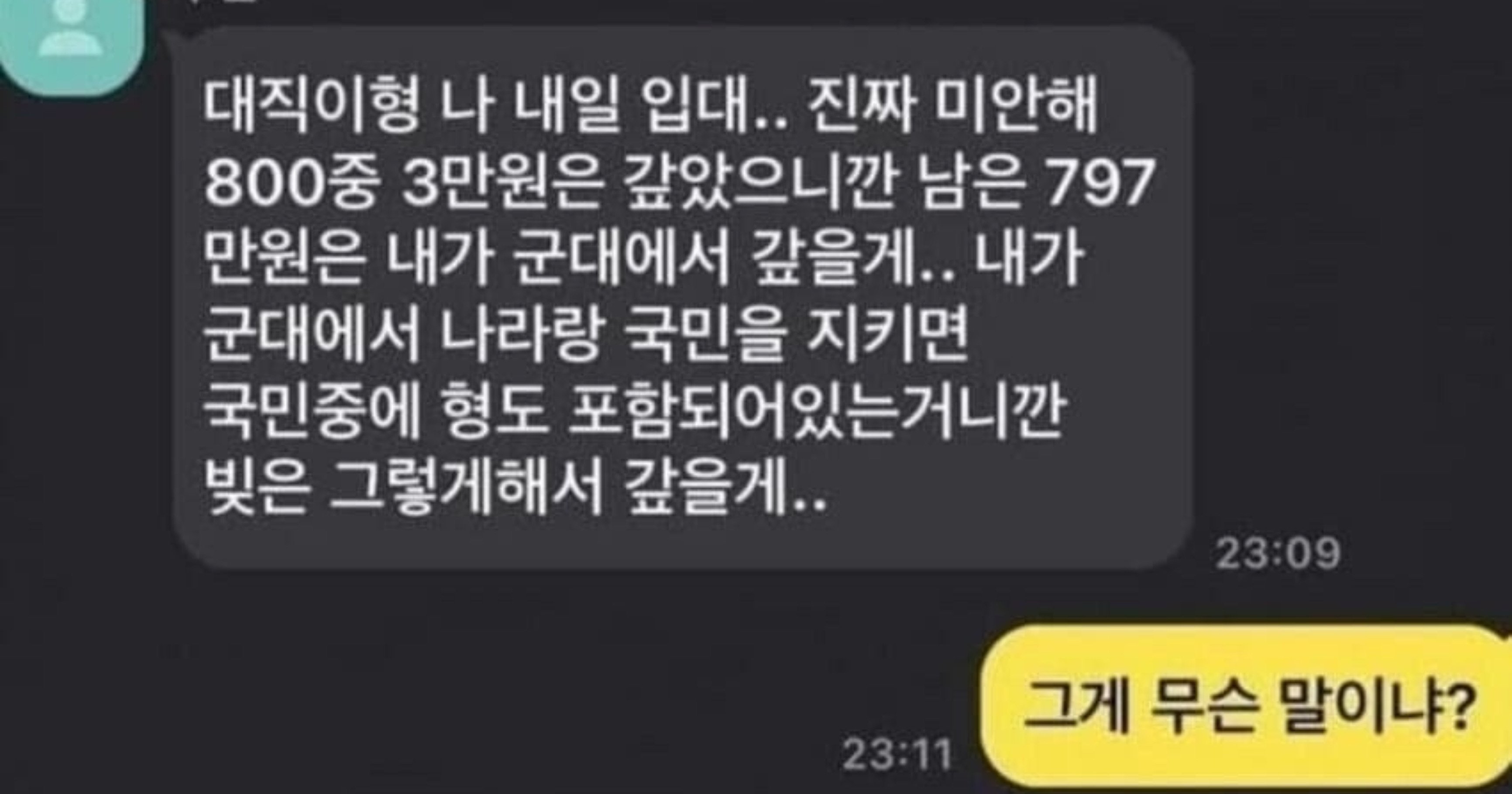 fd139dc0 c36d 4604 8ff3 2e9253236db0.jpeg?resize=412,232 - 형 목숨 매일 5만원에 지켜줄게