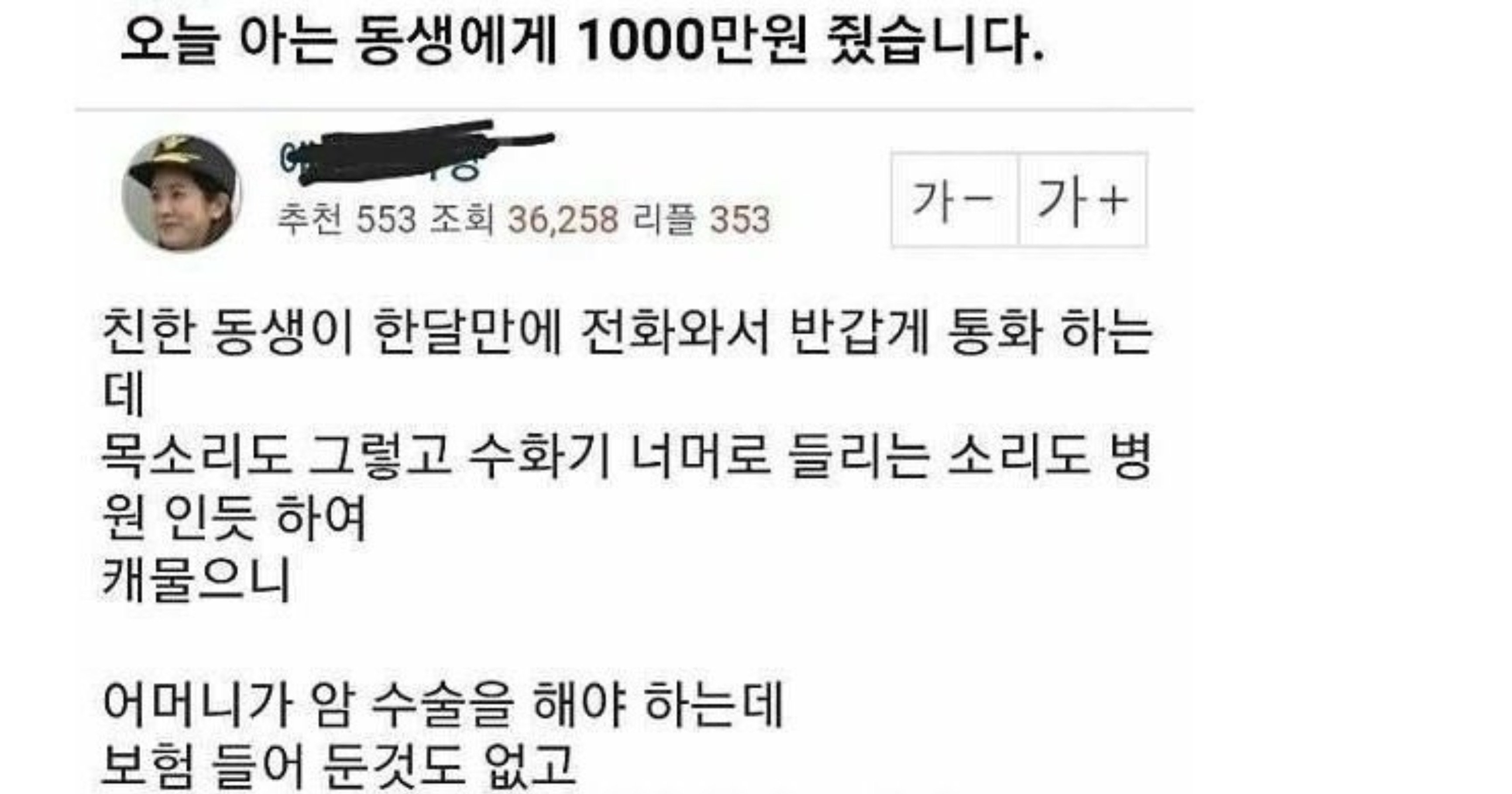 kakaotalk 20241215 030929237.jpg?resize=412,232 - 아는 동생에게 천만원 줬습니다