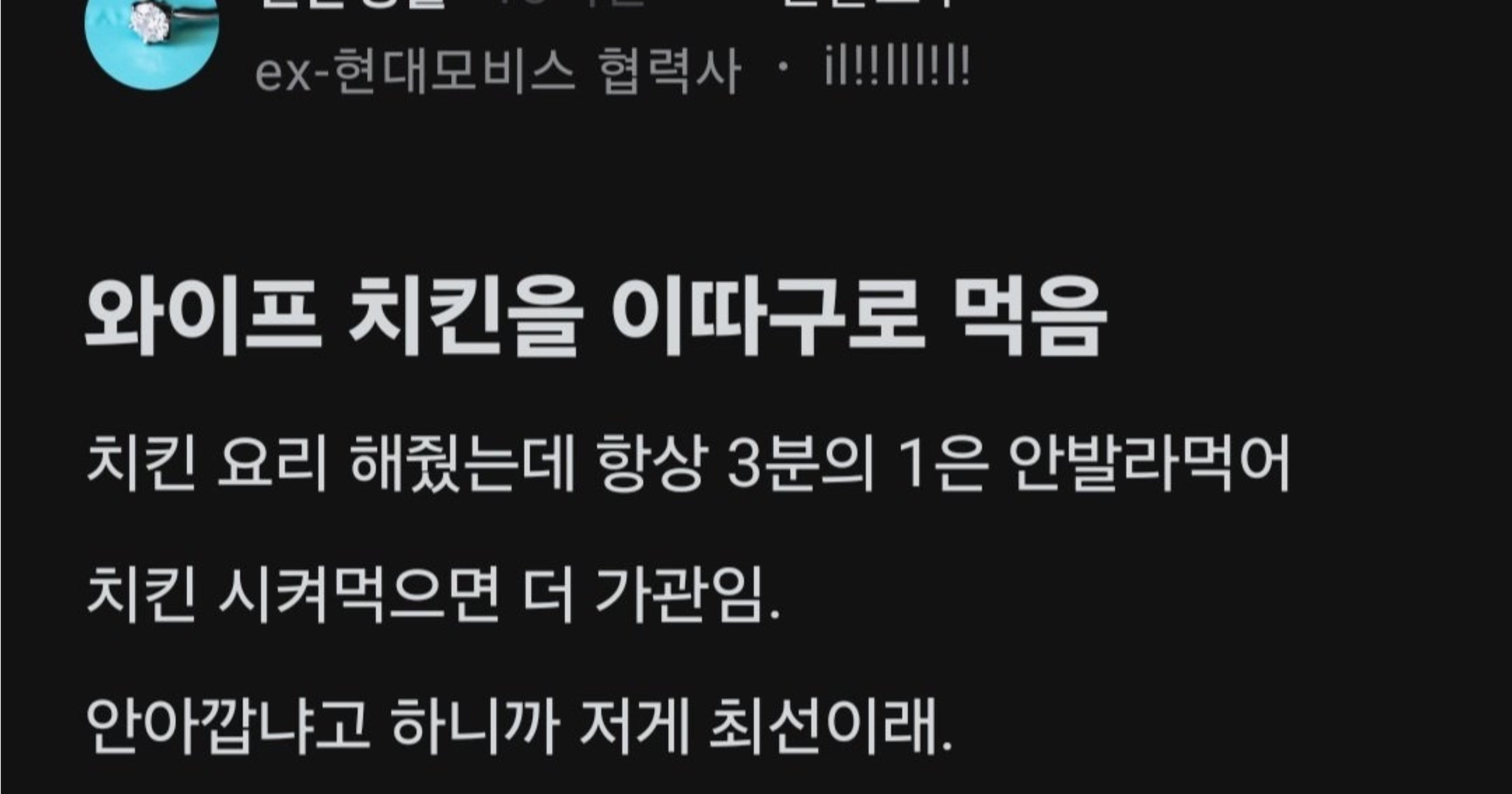 kakaotalk 20241215 030929237 08.jpg?resize=412,232 - 와이프가 치킨을 이따구로 먹음
