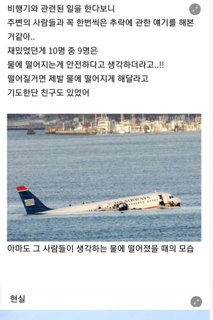 0 0.jpg?resize=412,232 - 비행기가 바다에 떨어지면 안 되는 이유
