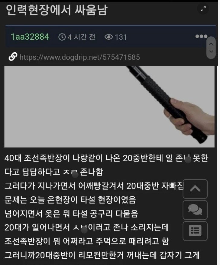 0 1 3.jpg?resize=412,275 - 노가다 할때 사람한테 시비걸면 안되는 이유