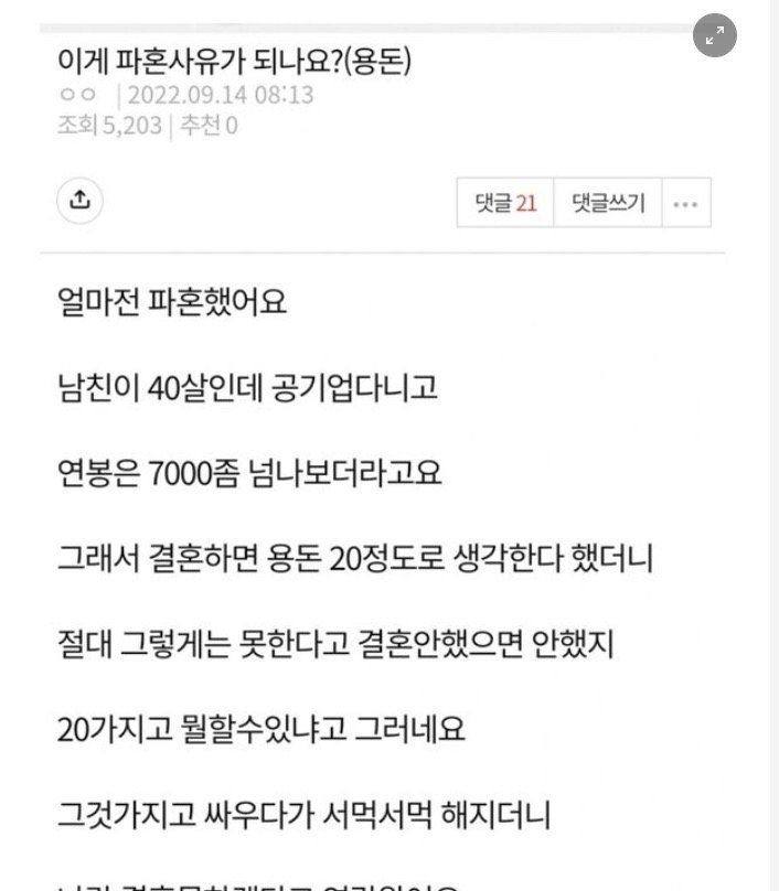 0 1.jpg?resize=412,232 - 결혼 후 용돈 20 준다니까 파혼하자는 남친