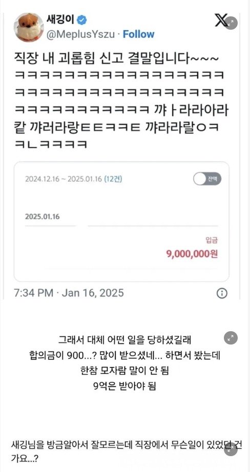 0 10.jpg?resize=412,275 - 직장내 괴롭힘 합의금 900만원받은 사람