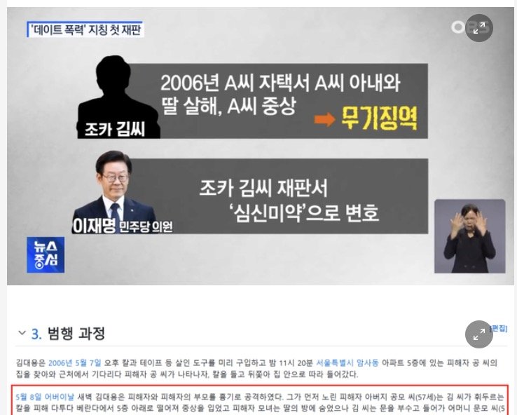 0 11.jpg?resize=1200,630 - 이재명이 변호한 암사동 모녀 살ㅇ사건 ㄷㄷㄷ