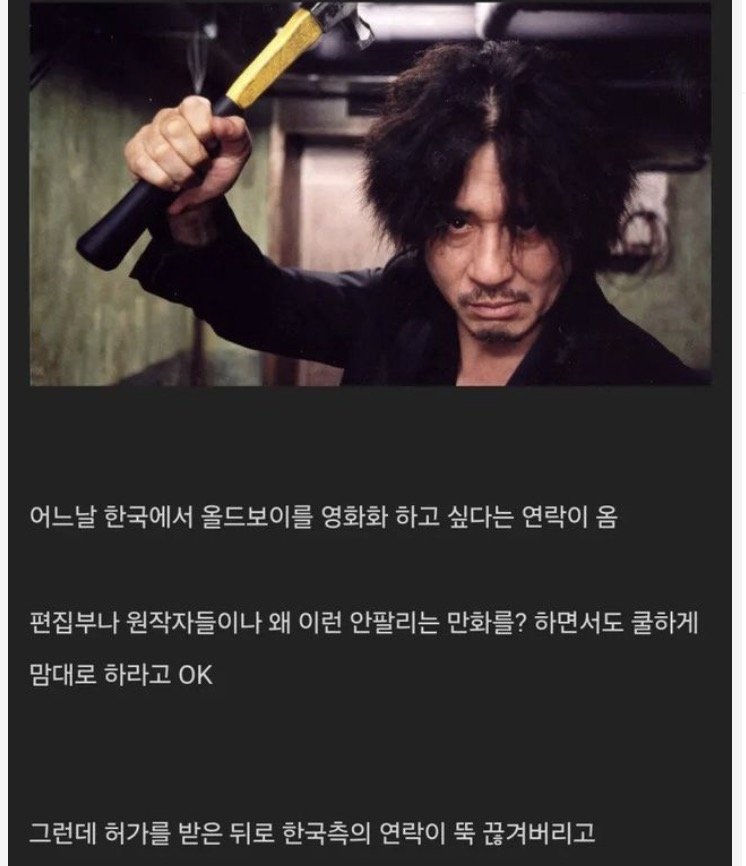 0 2 1.jpg?resize=412,232 - 영화 '올드보이' 제작 당시 원작 출판사의 반응.