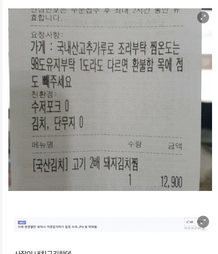 0 2.jpg?resize=1200,630 - 배민 요청사항 썼다가 사장한테 쌍욕 들었다