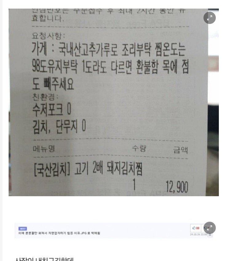0 2.jpg?resize=412,232 - 배민 요청사항 썼다가 사장한테 쌍욕 들었다