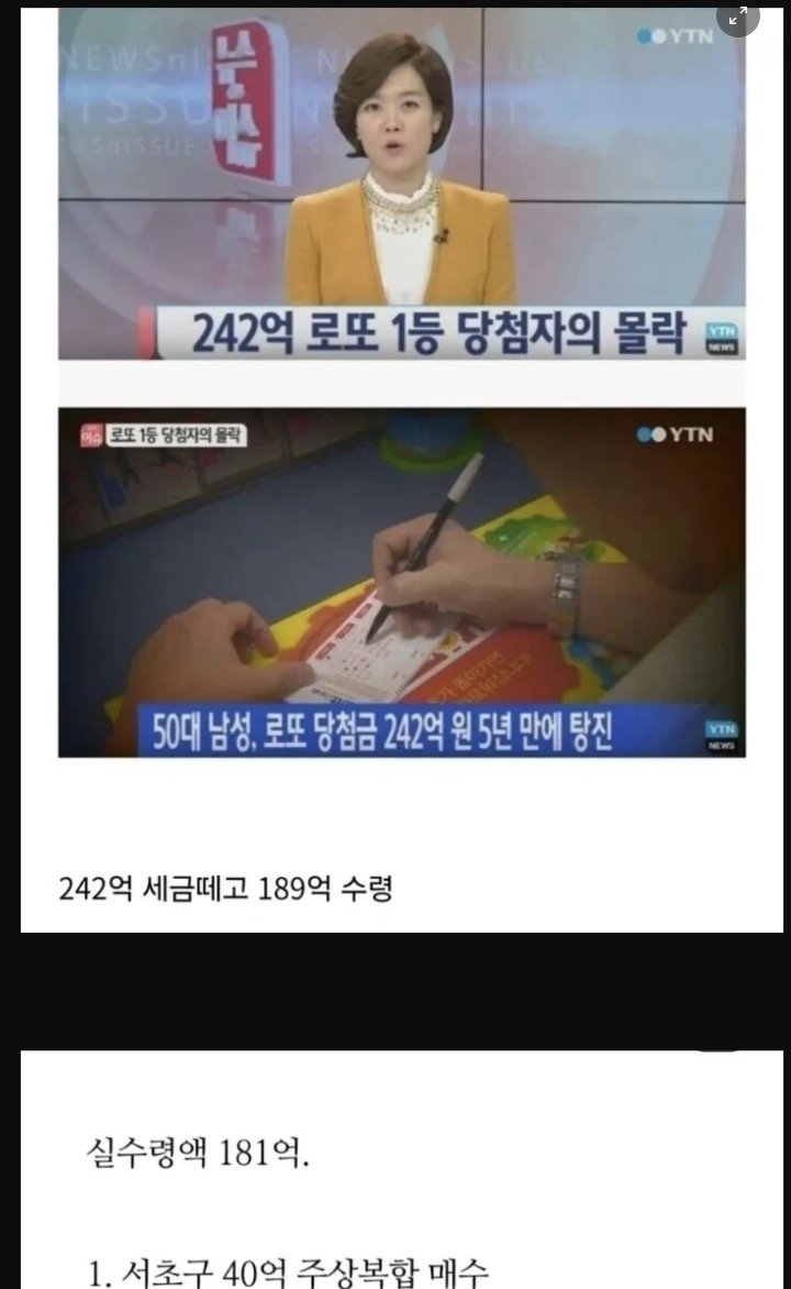 0 4 3.jpg?resize=412,275 - 242억 로또 당첨자의 몰락