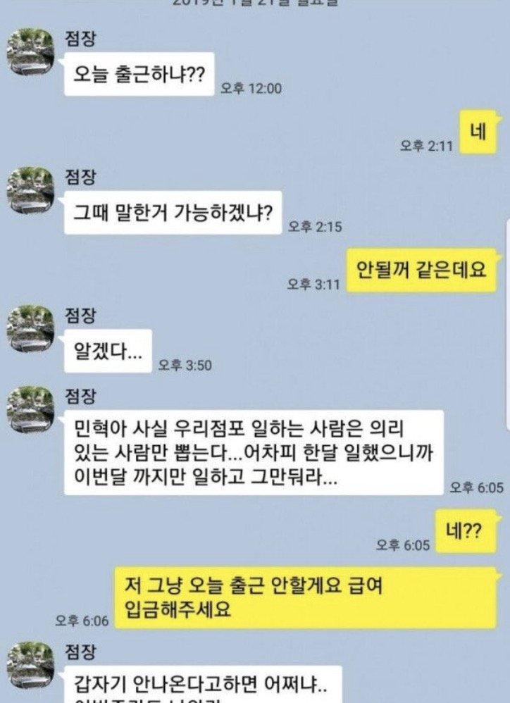 0 6 3.jpg?resize=412,275 - 편의점 점장과 알바의 의리게임